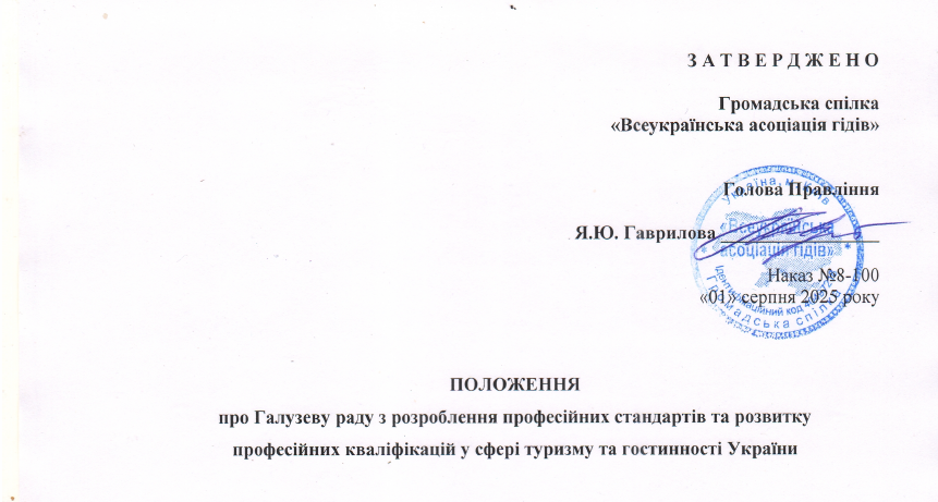 Галузева рада