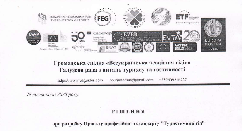 Рішення про профстандарт